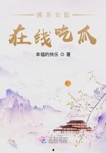 佛系女配在线吃瓜TXT网盘,佛系女配的悠闲吃瓜日常
